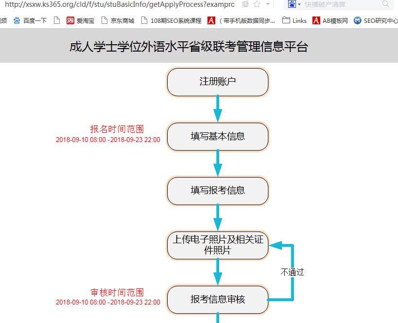 2018年江西成人高考学士学位外语水平考试网上报名图解8