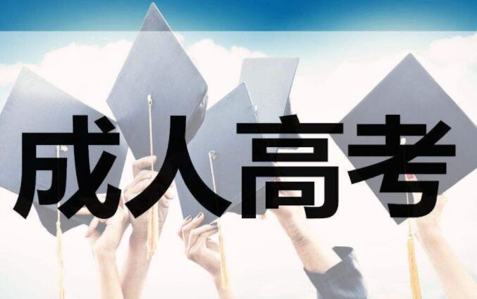 2019年江西成人高考报考条件，成考文凭有哪6个用途