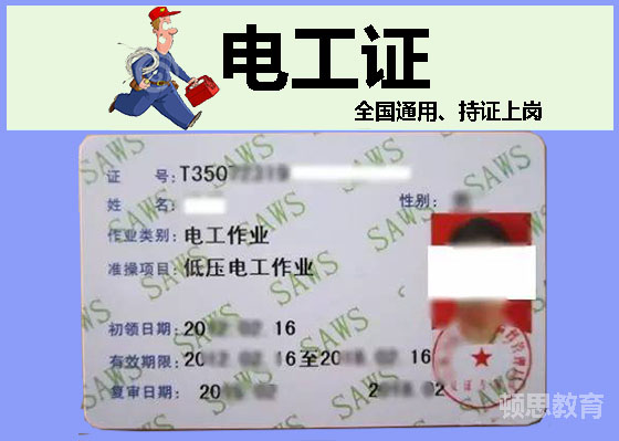 上海安监局电工证考试形式：机考，理论+实操