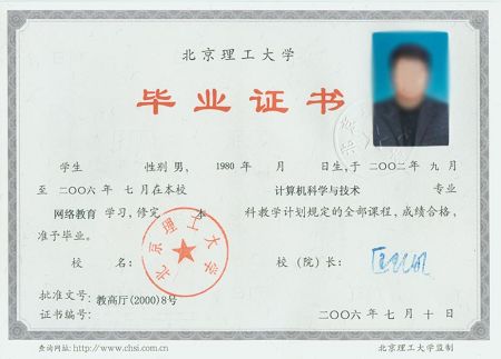 北京理工网络教育毕业证样本2342