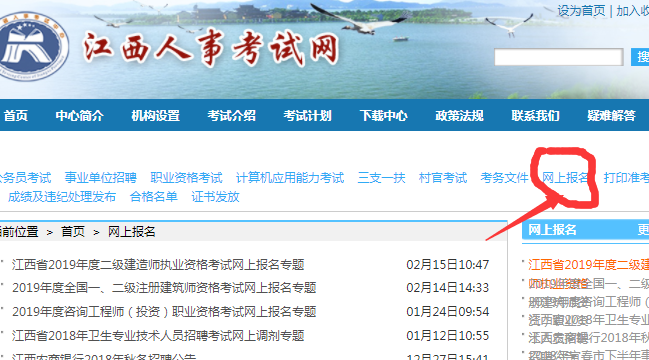 江西省二级建造师考试网上报名流程1
