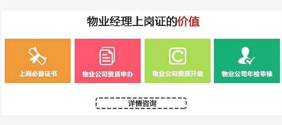 九江市物业经理资格证报名条件和考试安排