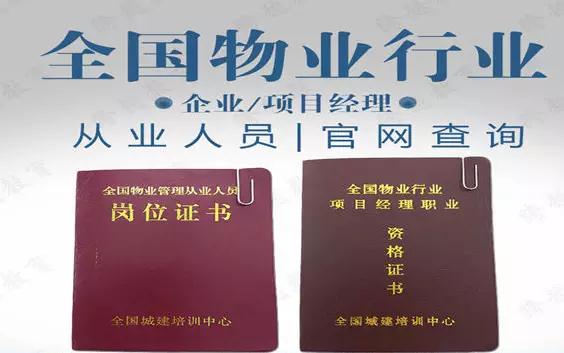 九江市物业经理资格证报名条件和考试安排